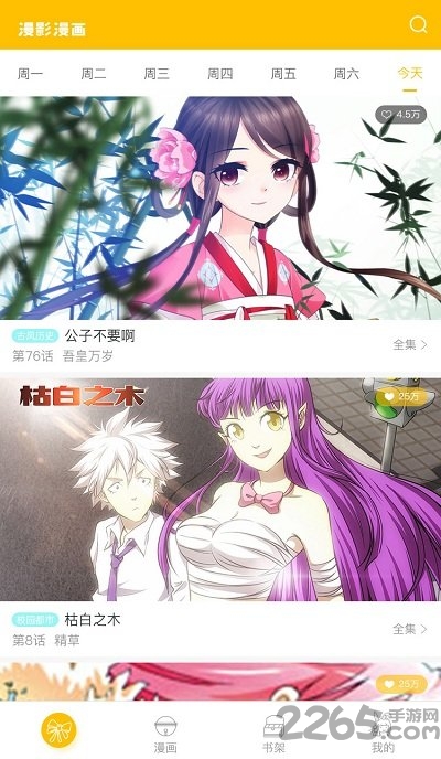 漫影漫画手机版