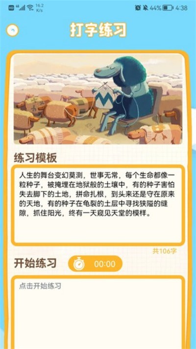 拼音打字通app