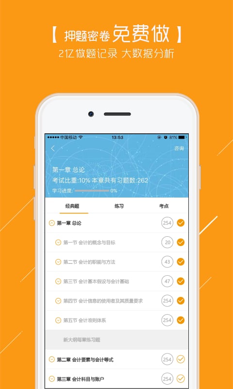 高顿会计从业app下载