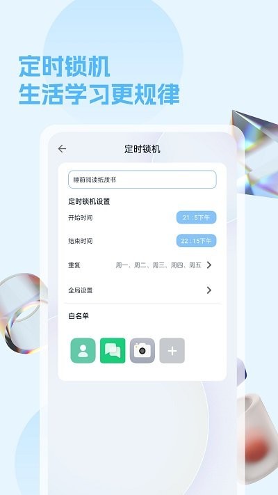 锁手机app