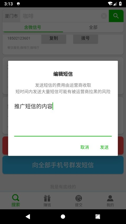 威武营销助手手机版