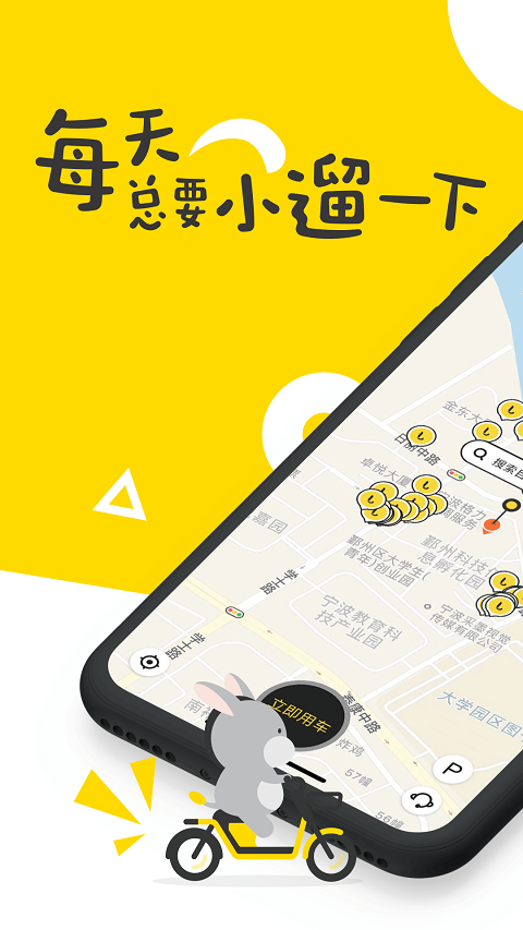 宁波小遛电单车 小遛共享app官方下载
