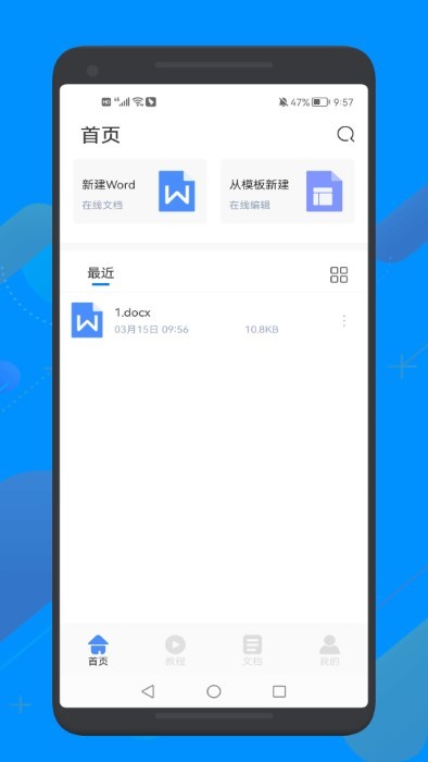 word文档文本编辑工具软件