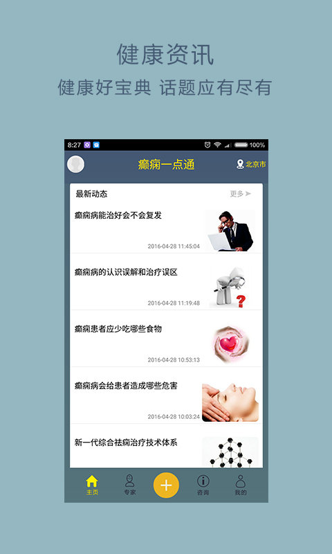 癫痫一点通手机版 癫痫一点通app下载