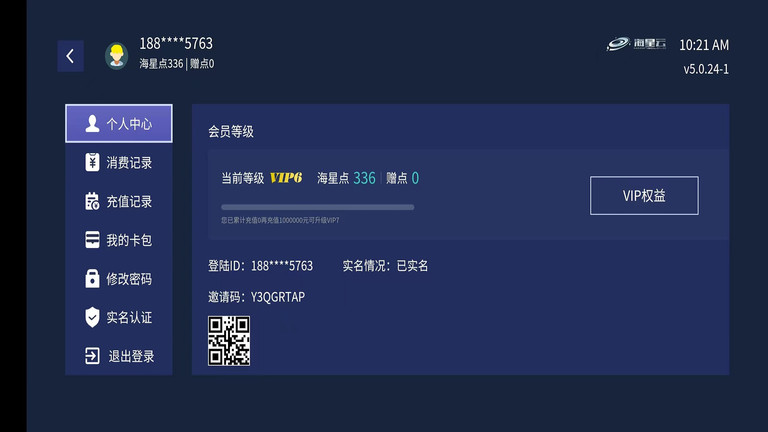 海星云电脑官方版下载