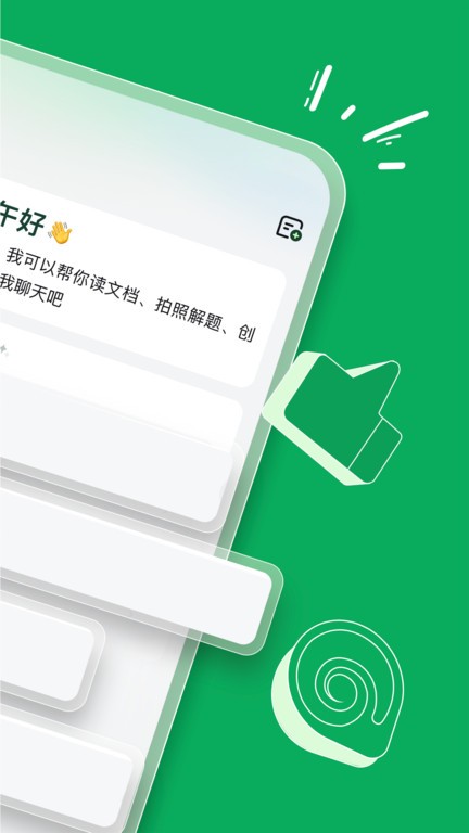 海螺ai软件