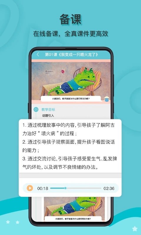 启圆教育教师端app