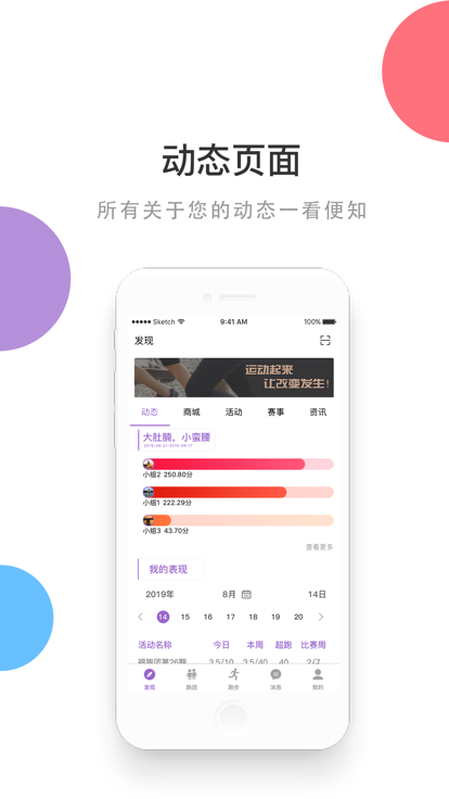 epk跑步软件 epk app官方下载