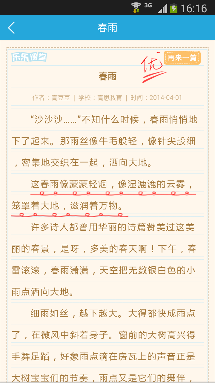 乐乐作文手机版