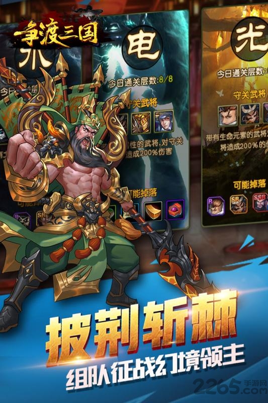 争渡三国手游九游版
