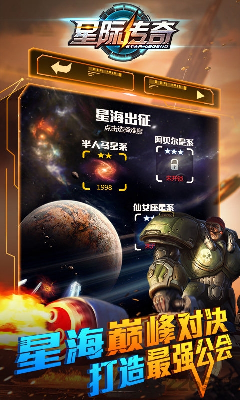 星际传奇手机游戏