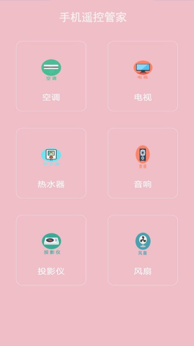 手机万能电视遥控器免费版 手机万能电视遥控器app下载