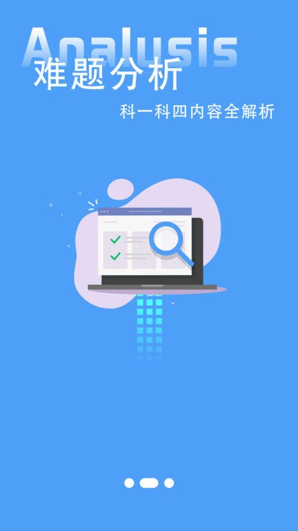 考驾照模拟app