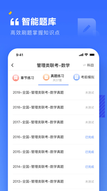 上岸mba面试