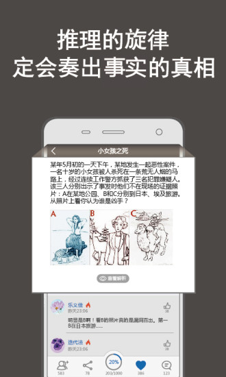 探推理社手游