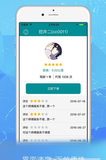 菠萝出行手机版