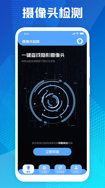 检测隐藏摄像头软件