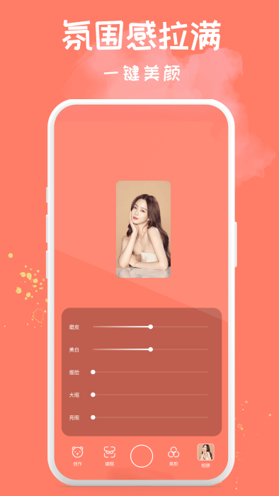 soft软萌相机软件