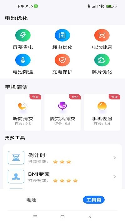 电池无忧专家软件