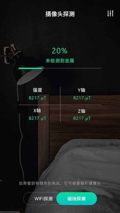 天眼摄像头探测器app