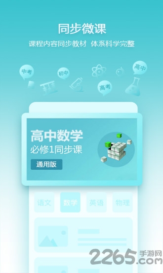 德智高中数学手机版(微课堂)