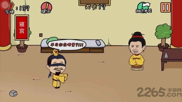 总有刁民想害朕游戏