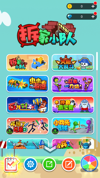 拆家小队小游戏