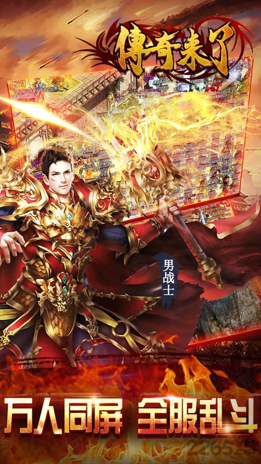 传奇来了充值折扣版