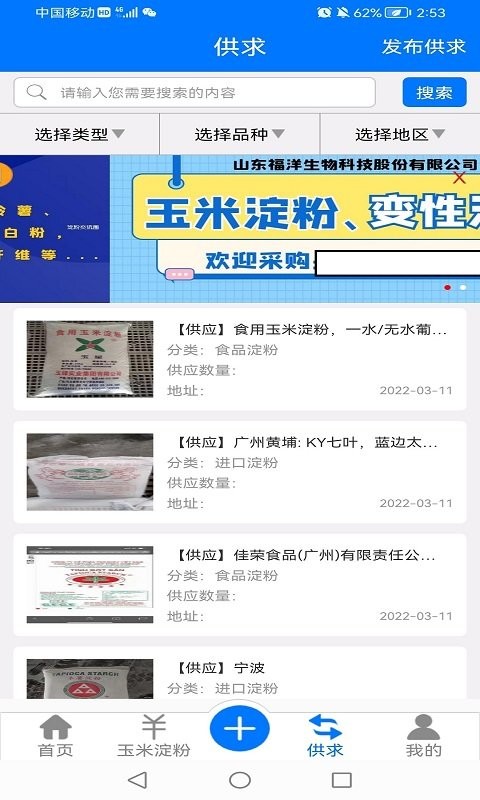 淀粉交流圈采购app