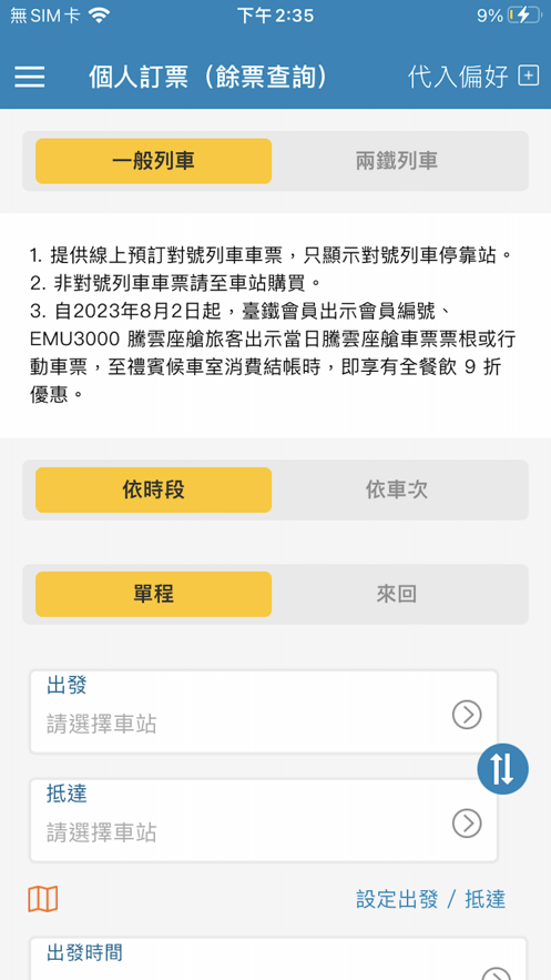 台铁e订通app