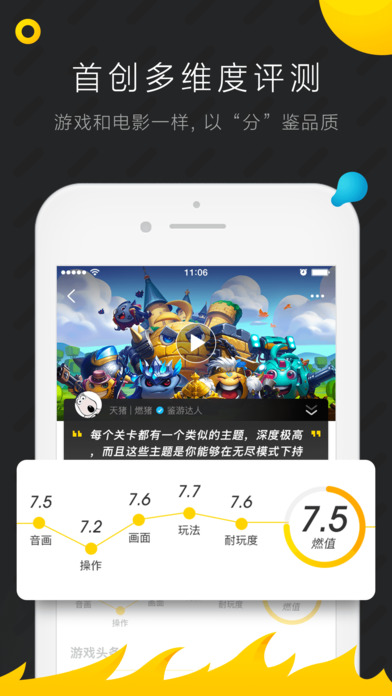 燃兔(手游评测)