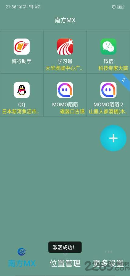 南方mx软件