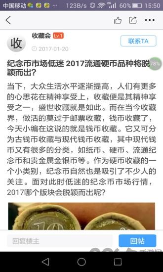 收藏会手机版 收藏会APP下载