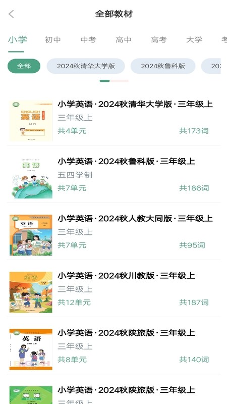 单词突击营官方软件