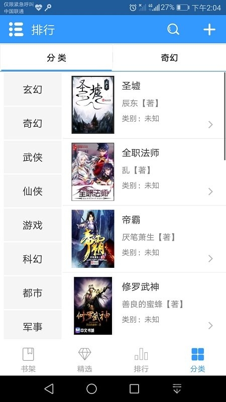 快读免费小说大全手机版
