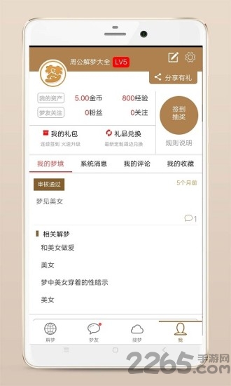 经典周公解梦全书珍藏版下载
