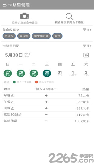 微计步官方版
