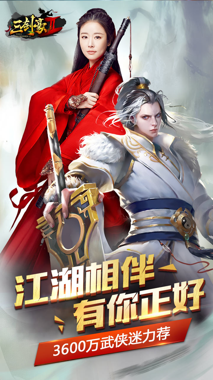 三剑豪2飞升版