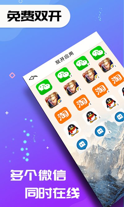 双开应用app下载