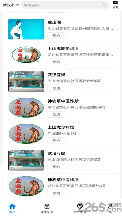 上山虎医养app