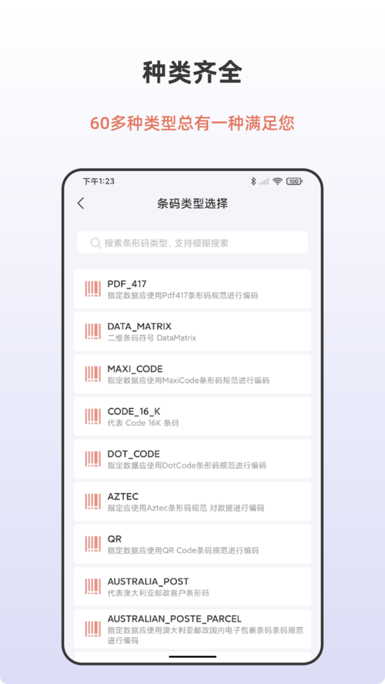 条形码生成助手app