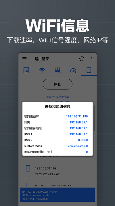 马步路由管家app