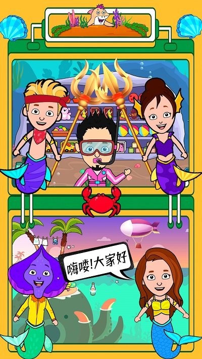 迷你生活海底世界手机版
