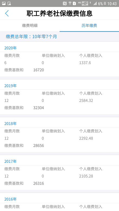 人社通成都 人社通成都版app下载