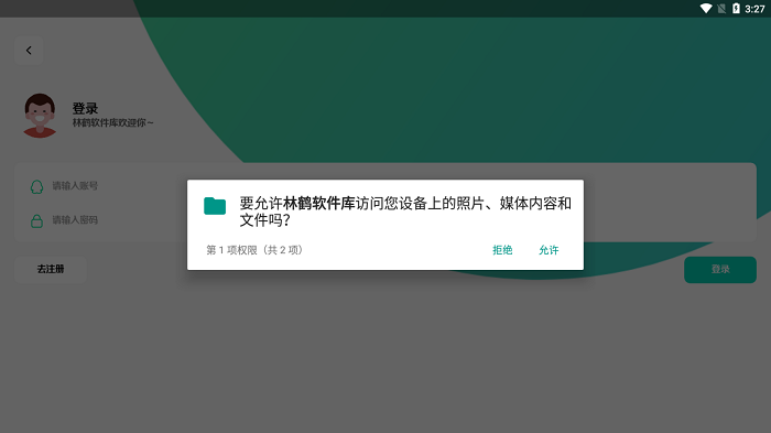林鹤软件库合集软件使用教程 林鹤软件库免费app使用教程