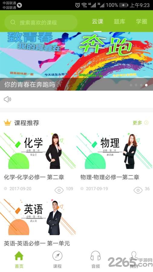 育心云课app
