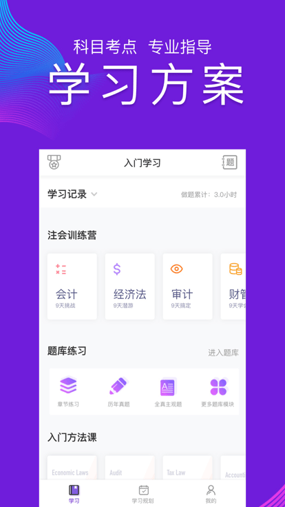 注册会计师题库CPA注会考试软件下载