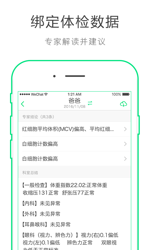 华领健康客户端 华领健康app下载