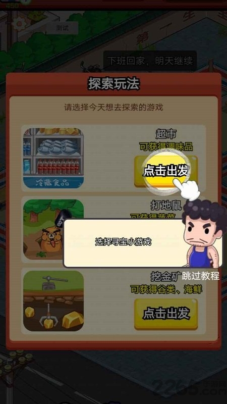 地摊食神最新版