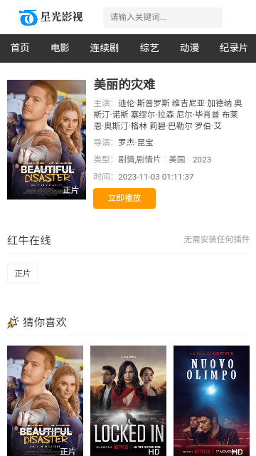 星光影视免费观看电视剧大全下载